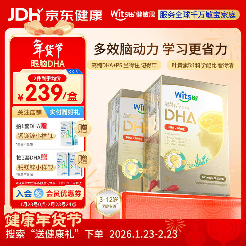 Witsbb algae oil health eyes and brain dha children 3-12 years old + students ps teenagers non-fish oil