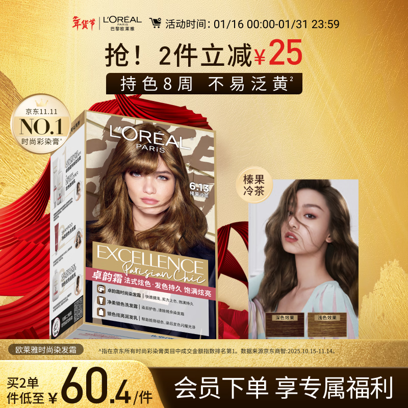 L'Oreal Zhuoyun Cream Fashionable Golden Hair Dye Cream #6.13 (Hazelnut Cold Tea Golden Series) Hair Dye Cream Hair Dye Popular Color