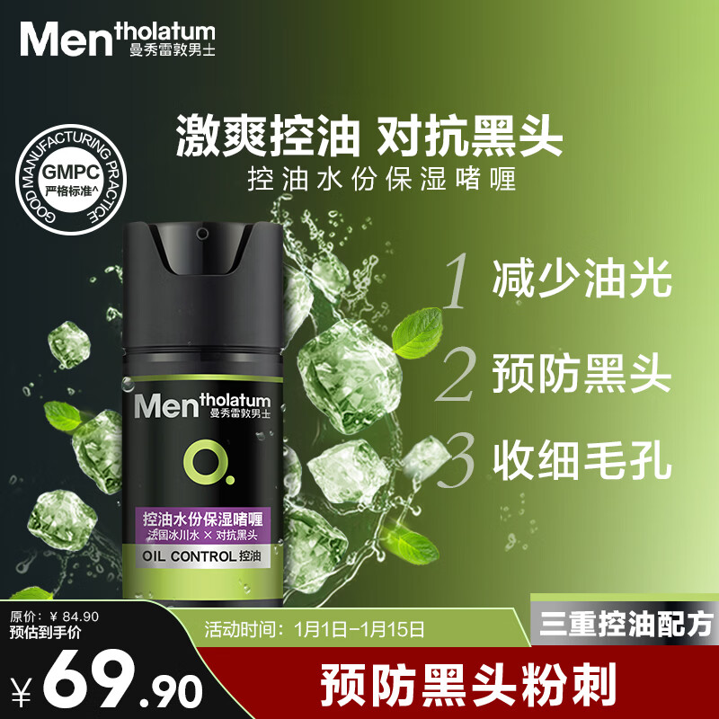 Mentholatum Men's Oil Control Moisturizing Gel 50g Oil Removal Lotion Moisturizing Face Oil Cream Gift for Boyfriend