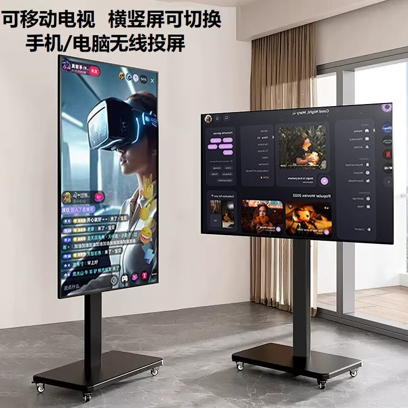 Xiaomi (MI) movable TV bestie machine live broadcast large-screen projection advertising machine 32/43/50/55/65/75/85-inch home flat-panel display floor-standing stand all-in-one machine 32-inch movable TV TV + mobile stand + wireless screen projection device