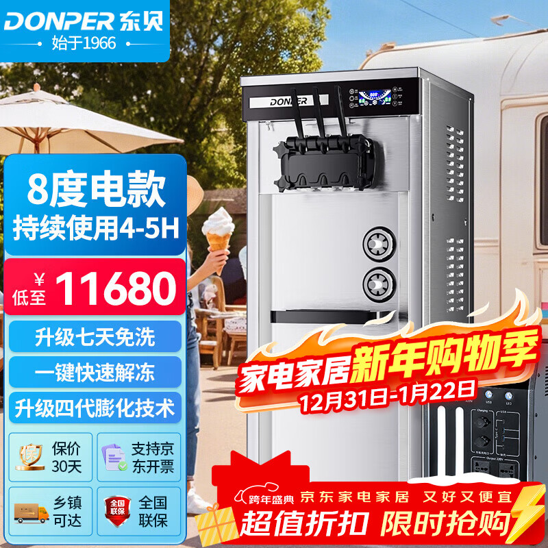 Donper commercial ice cream machine soft ice cream machine cone machine fully automatic milk tea shop equipment vertical ice cream machine CKX200MAX mobile power supply 8 degrees