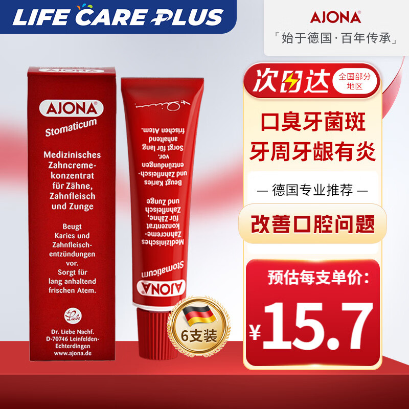 Ajona German small red tube toothpaste for gums, periodontal toothache, gingivitis, bleeding, suppresses oral bacterial ulcers, freshens breath, protects gums and relieves inflammation 25ml*6 pack