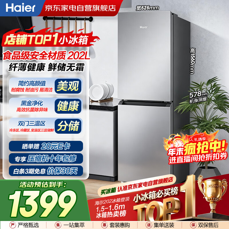 Haier 202 liters double-door two-door refrigerator air-cooled frost-free three-temperature zone independent small black gold purification antibacterial and odor-preserving rental BCD-202WGHC290S9