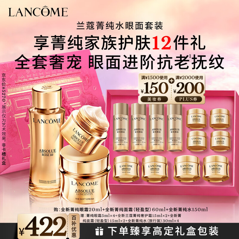 Lancome Pure Pure Set (Jing Pure Eye Cream + Water + Face Cream 60ml) Firming and Moisturizing Skin Care Birthday New Year Gift for Girlfriend