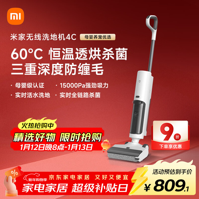 Mijia Xiaomi Wireless Floor Scrubber 4C household sweeping, suction and mopping all-in-one 15-minute high-efficiency fast drying triple anti-tangle powerful suction handheld vacuum mopping machine