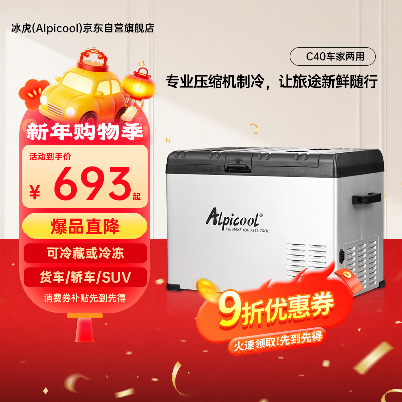Alpicool car refrigerator C40 car dual-purpose compressor refrigeration and refrigeration dormitory office mini quick-freezing small refrigerator
