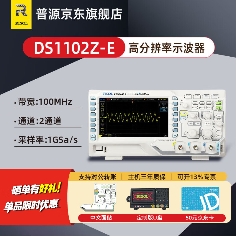 RIGOL Puyuan DS1102Z-E digital oscilloscope dual-channel 100MHz bandwidth 1G sampling rate replaces DS1102E DS1102Z-E (2-channel 100M bandwidth)