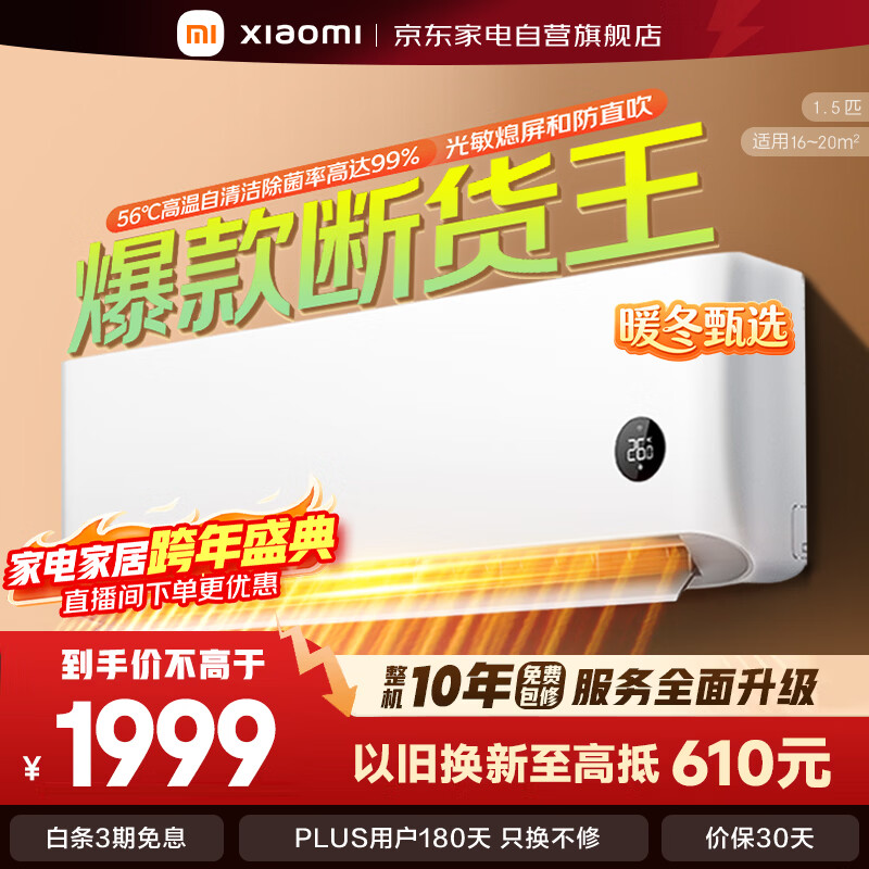 Xiaomi (MI) air conditioner 1.5 hp huge power saving hot product highly recommended sleep second generation new level energy efficiency variable frequency heating and cooling Mijia air conditioner hanging 35GW-NA20/S1A1