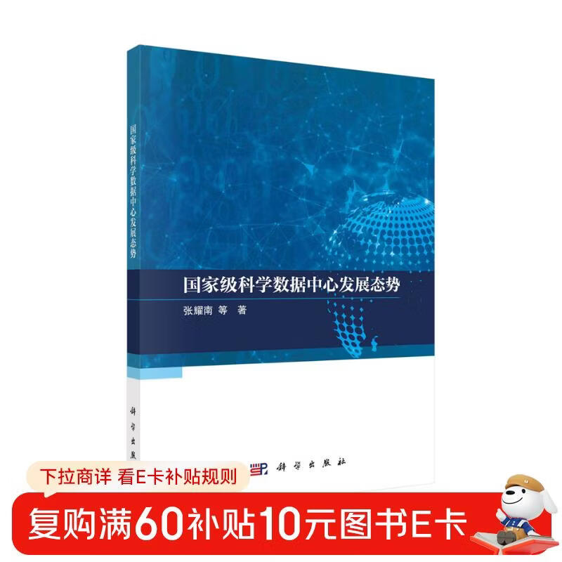 National Scientific Data Center Development Situation Report