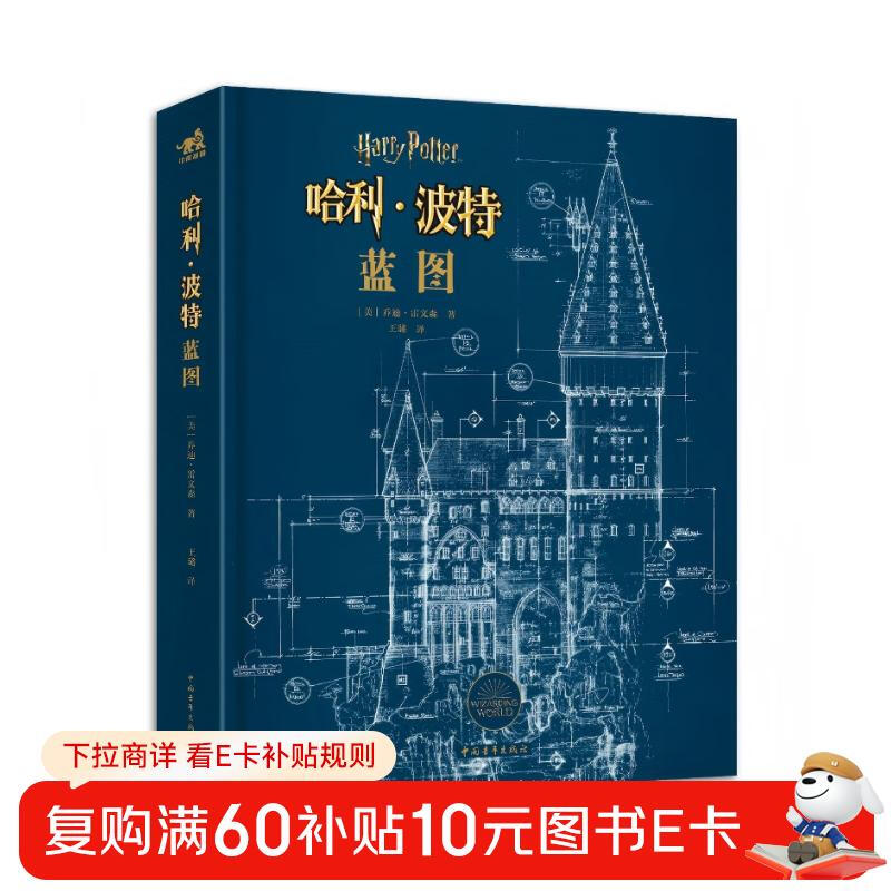 Harry potter blueprint