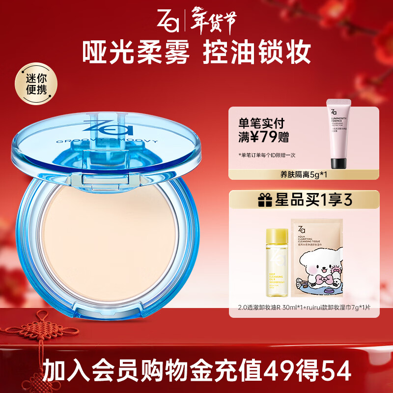 Ji Rui (ZA) T-zone repairing powder 5g (loose powder for touch-up, setting, oil control, long-lasting makeup, waterproof and sweat-proof) New Year's gift