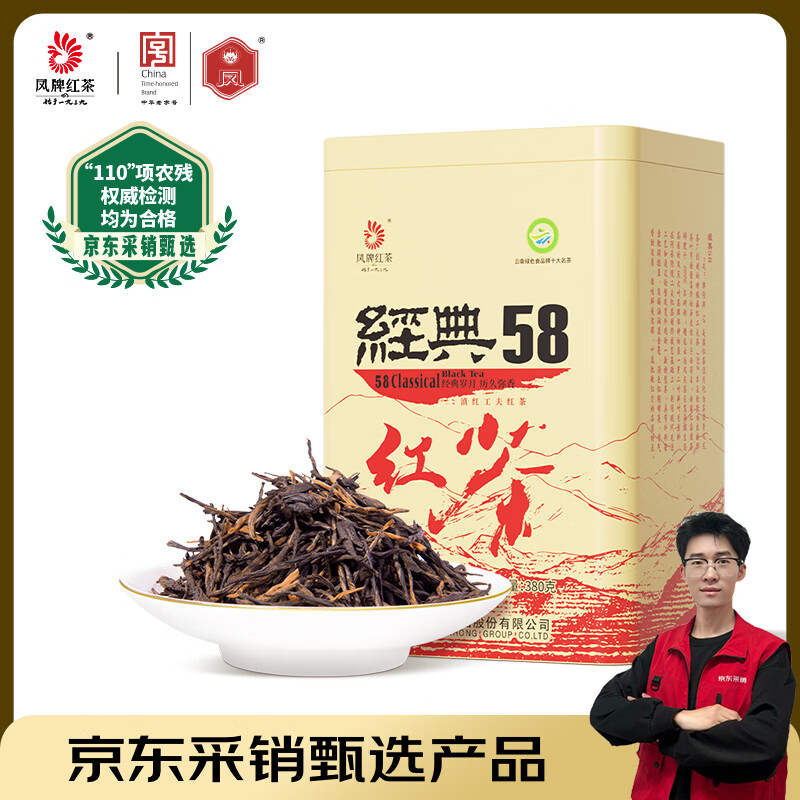 Feng brand black tea classic 58 Yunnan Fengqing Dianhong special grade 380g canned tea Chinese time-honored brand