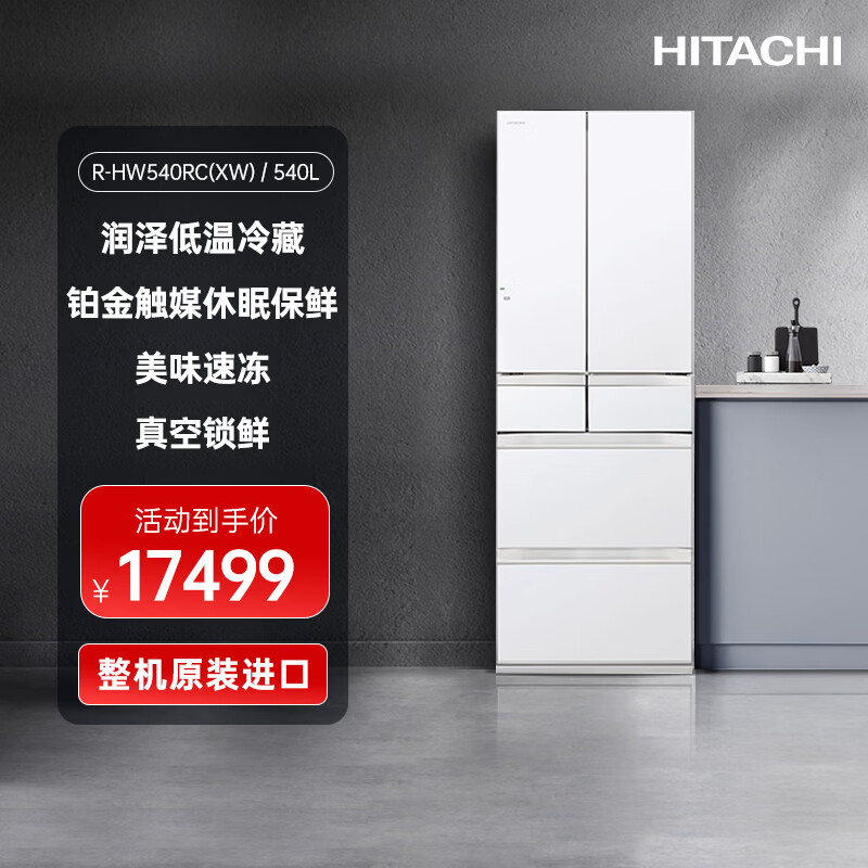 HITACHI Hitachi Refrigerator 540L Mirror Large Capacity Embedded R-HW540RC Vacuum Freshness Automatic Ice Making Level 1 Energy Efficiency Imported Crystal White