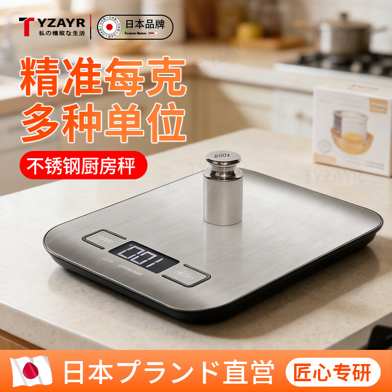 TYZAYR Japanese high-precision gram electronic scale, accurate household balance, baking small gram waterproof food scale, battery model, white 1g 5kg