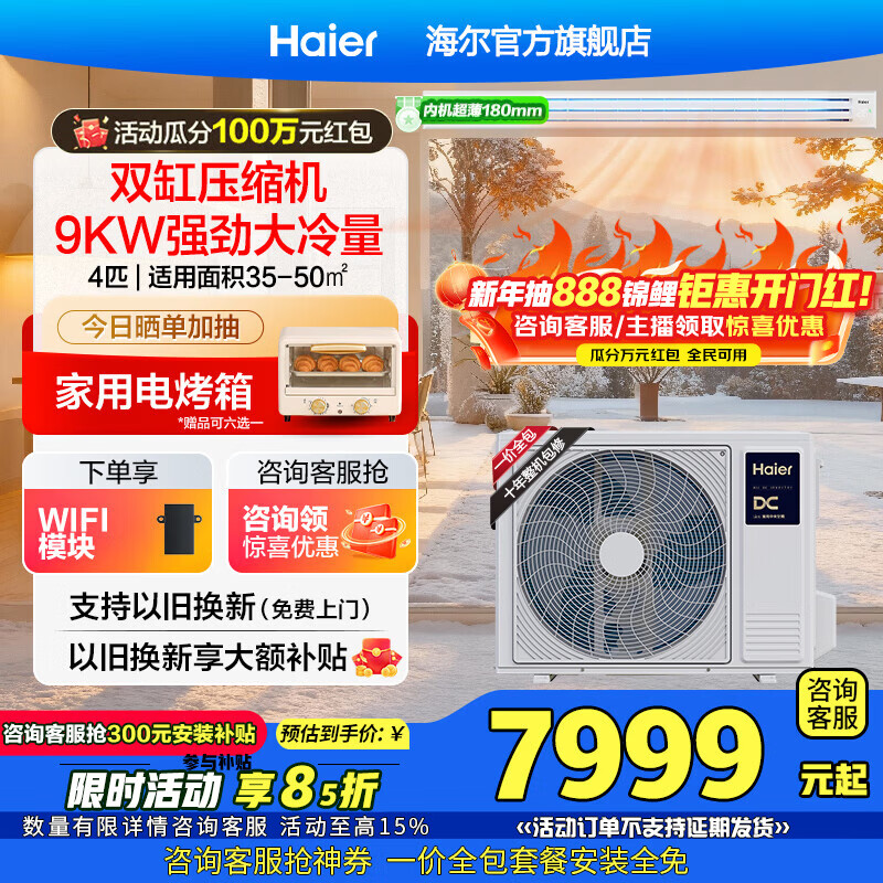 Haier central air conditioner Yunshu Extraordinary Edition duct machine one-to-one large 4 HP new first-level energy efficiency living room home embedded whole house intelligent full DC frequency conversion net power saving large space 4 HP first-level energy efficiency Yunshu Extraordinary + twin-cylinder compressor + three rows of copper pipes