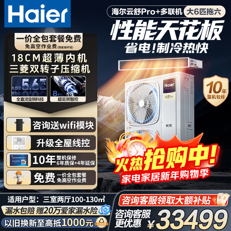 Haier central air conditioner one to four household multi-split, duct machine one to three\one to five\one to six, full DC variable frequency embedded air conditioner Yunshu Pro+ first-level energy efficiency, large 6 HP, four rooms and two living rooms, 100-130 - Consult customer service for discounts