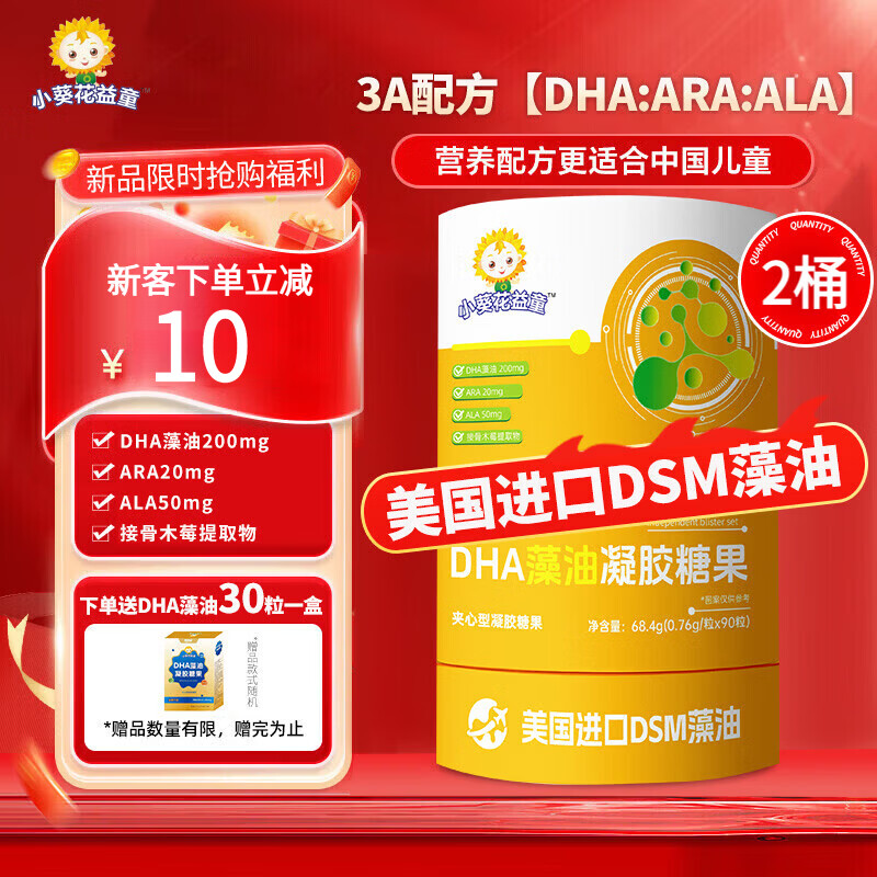Small Sunflower DHA Algae Oil ARA Gel Student Exam Preparation Youth 6-18 Years Old Memory DHA Children 0-3-12 Years Old Authentic 0 Sugar No Odor Children Love to Eat 90 Capsules * 2 Buckets