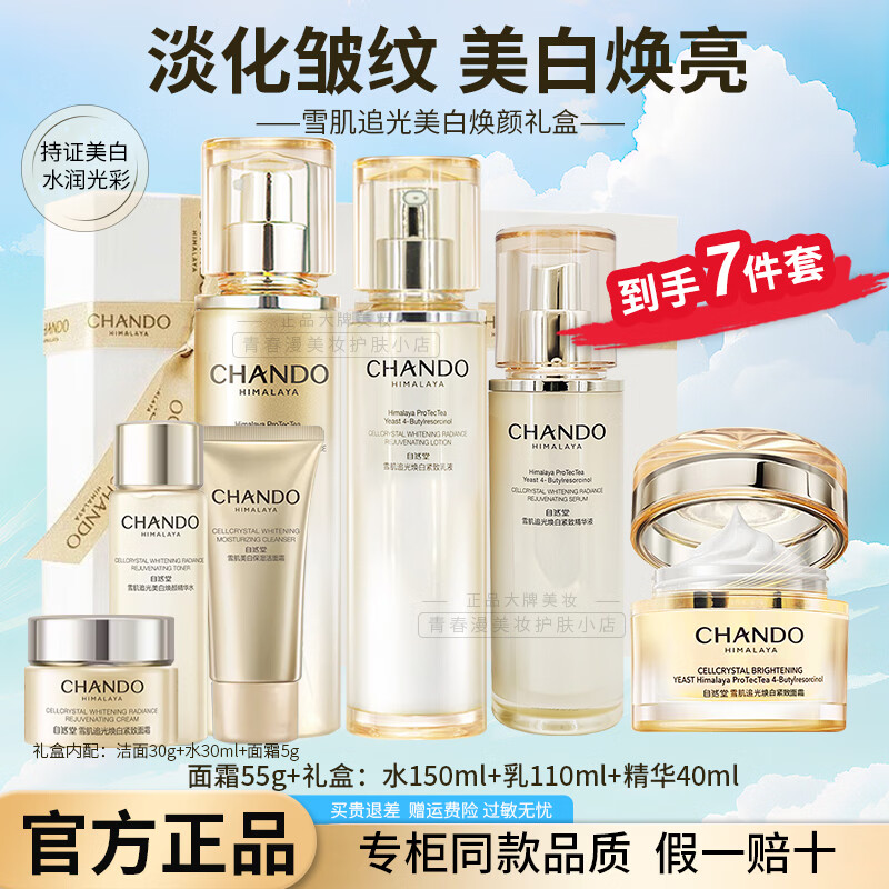 Zhitang Xuejia light-chasing whitening, removing blemishes, water emulsion skin care product set, removing yellowing, brightening, anti-wrinkle, firming, and diluting fine lines gift box, scratch code, four-piece set, water emulsion + facial cream
