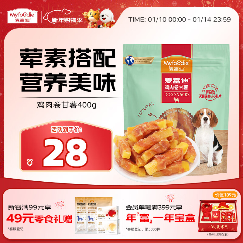 McFoodie Dog Snacks Luxurious and Nutritious Chicken Rolls and Sweet Potato 400g Adult Puppy Molar Training Reward Satisfying Pet Snacks