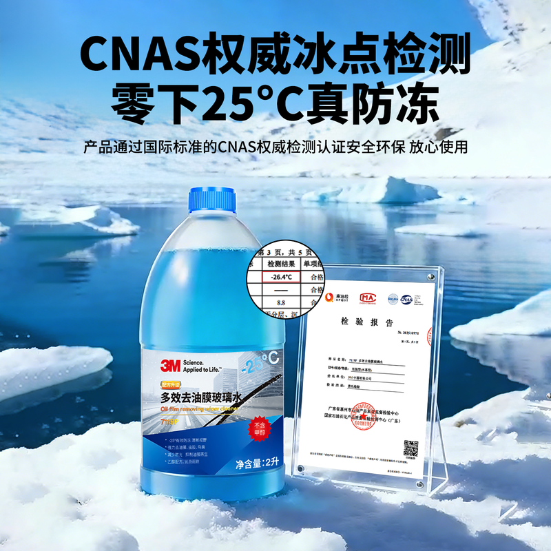 3M glass water winter antifreeze powerful decontamination and oil removal film-25 degrees ethanol minus 20 car Tesla 2 bottles