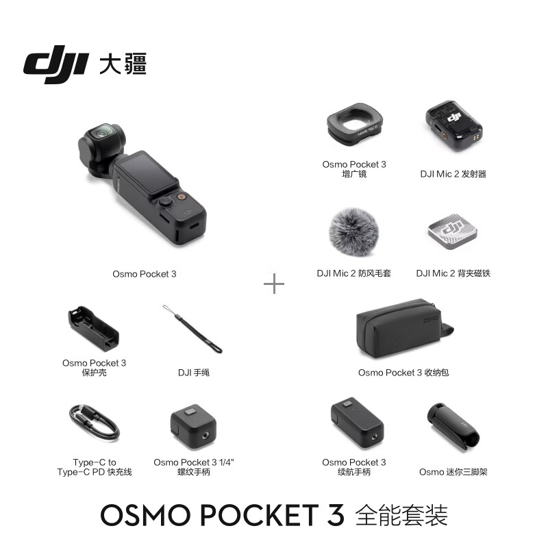 DJI Osmo Pocket 3 one-inch pocket gimbal camera OP Osmo handheld digital camera travel photography live vlog shooting all-round set 256G memory card (200 yuan)