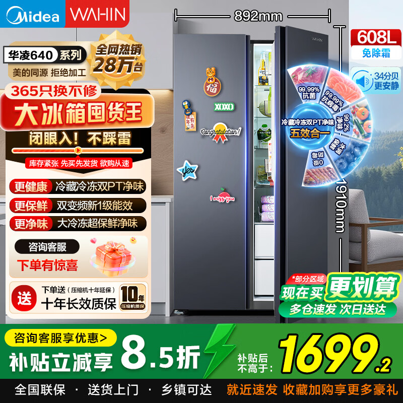 Hualingmei's refrigerator produces a 61cm ultra-thin 426 cross double-open multi-door four-door first-class frequency conversion energy-efficient air-cooled and frost-free household built-in refrigerator with a national subsidy of 20%. Hualing 640|Double Purity Large Freezer|Full Space Purification