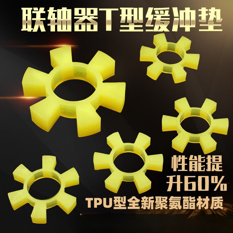 Axle T-type polyurethane coupling hexagonal rubber plum blossom pad water pump buffer pad shock-absorbing pad T90
