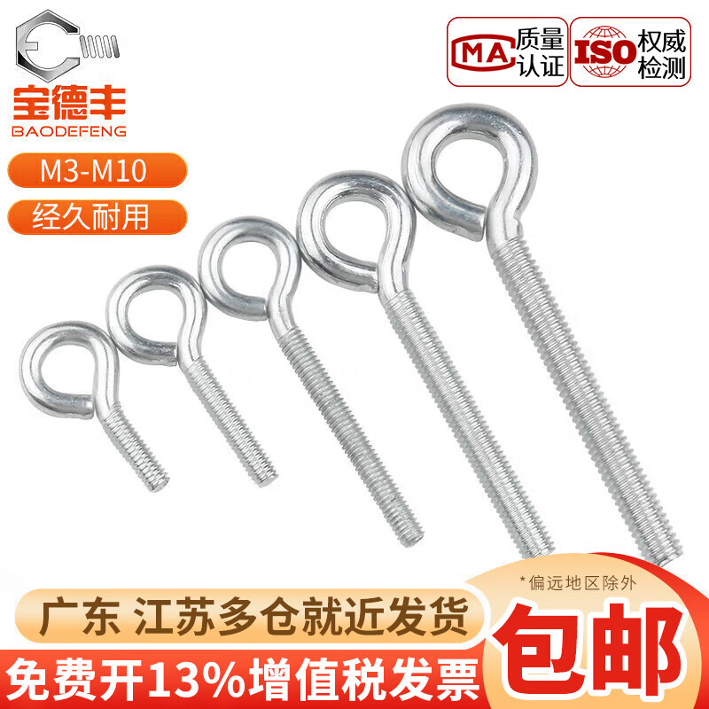 Baodefeng iron white zinc lifting ring screw with ring hook ring bolt nut closed sheep eye machine tooth screw M10X60 1 piece