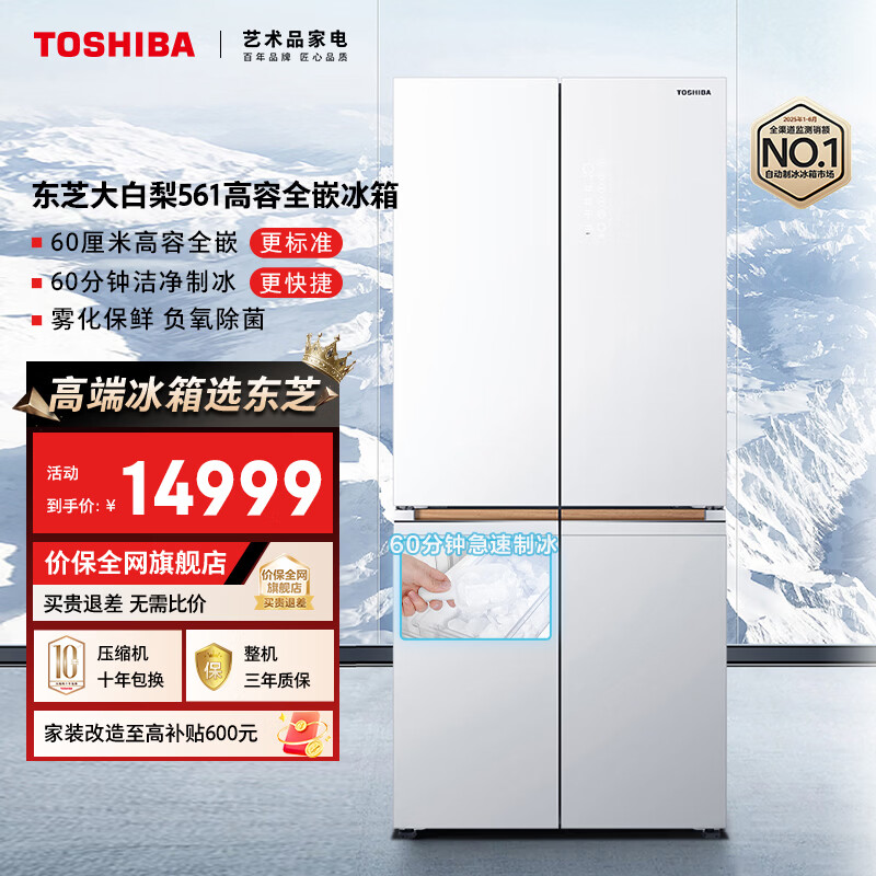 TOSHIBA Dabai Pear 535L cross-door refrigerator built-in household automatic ice making, frost-free, first-class energy efficiency, large capacity GR-RF561WI-PG1B3