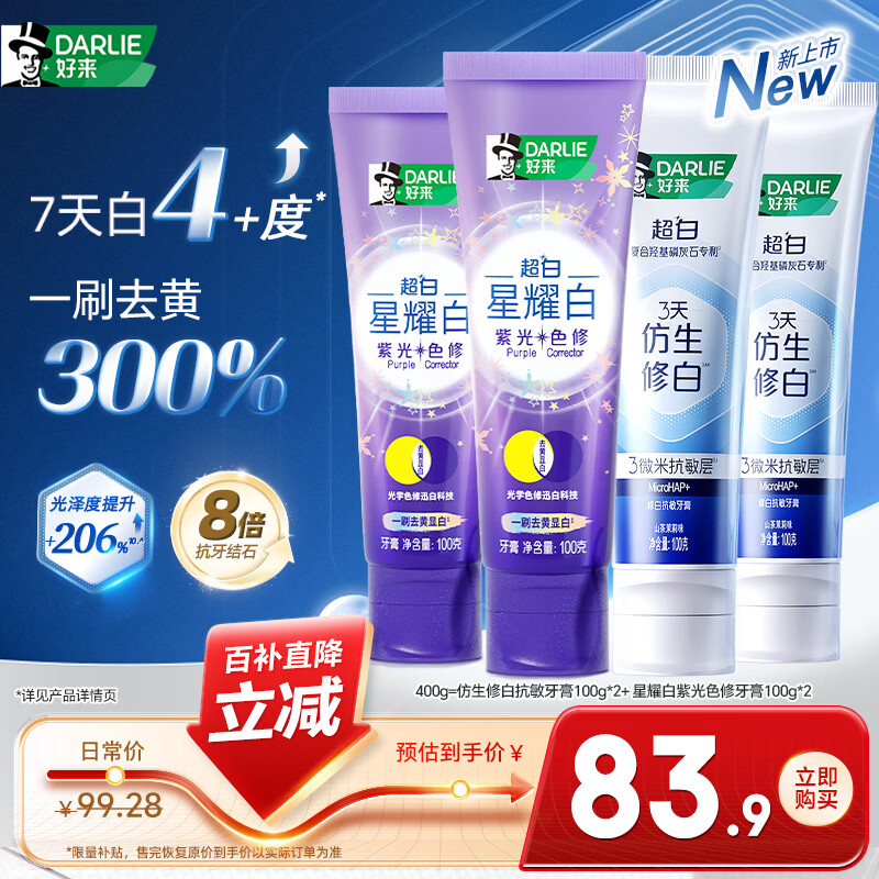 DARLIE (formerly Black) Purple Light Repair Whitening Anti-Sensitive Repair Enamel Containing Fluoride Remove Stain Fresh Breath Toothpaste 400g