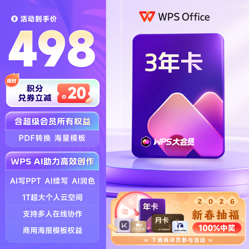 New Year Shopping Season WPS Prime Membership 3-year card 1116 days Bestore Nut Gift Box Contains all super membership functions + WPS AI 1T cloud space massive template resources Redemption code delivery Gift box shipped within 5 working days WPS Prime Membership 3 years