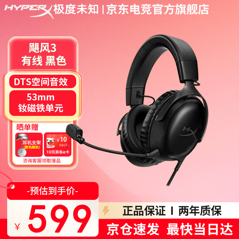 Extremely unknown (HYPERX) Hurricane 3 game headset head-mounted DW12E noise reduction microphone DTS spatial sound effect for playing FPS chicken delta mobile game headset Hurricane 3 wired black DTS sound effect