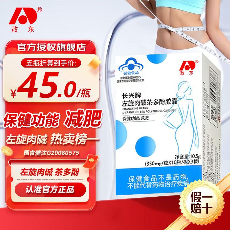 Aodong Changxing brand L-carnitine tea polyphenol capsules, weight loss capsules, health function and weight loss, 30 capsules/box, brand authorized store, 30 capsules*1 box