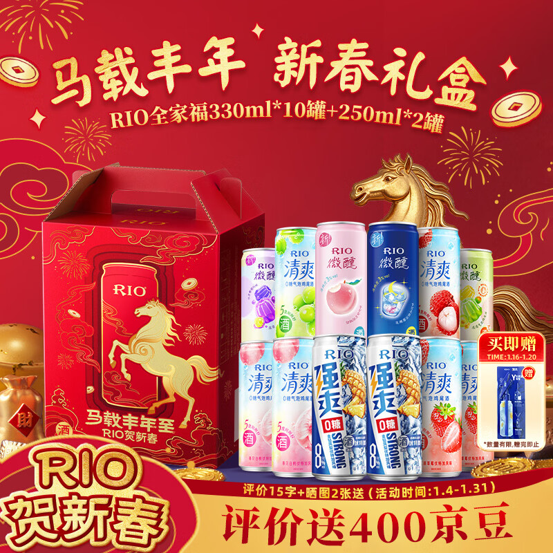 RIO pre-mixed cocktail strong and refreshing series 330ml*10+250ml*2 New Year gift box