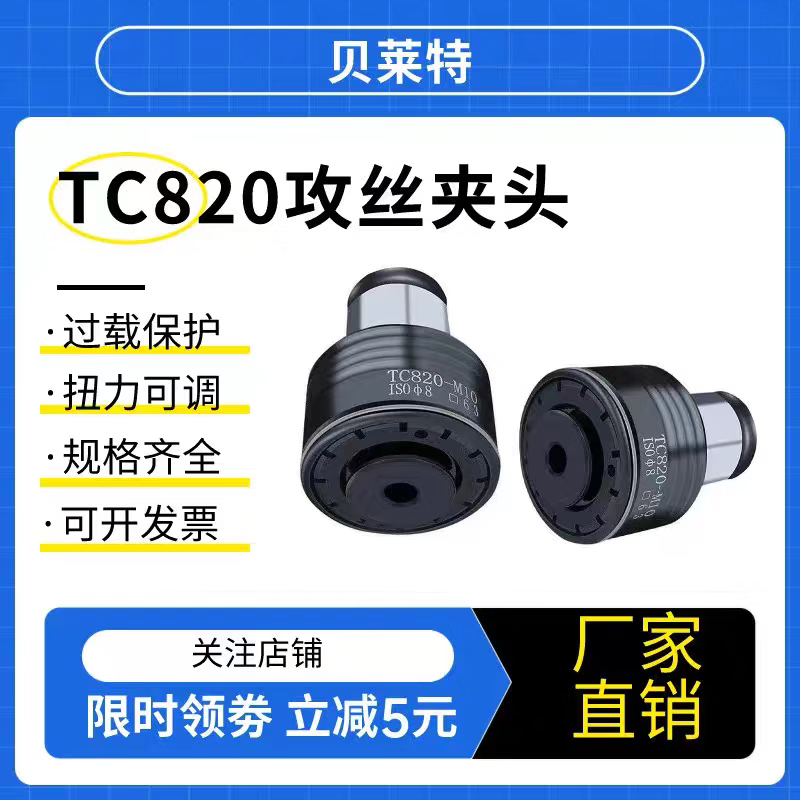 TC820 tapping chuck overload protection torque adjustment tap chuck tapping chuck collet GT24 chuck TC820-national standard M22