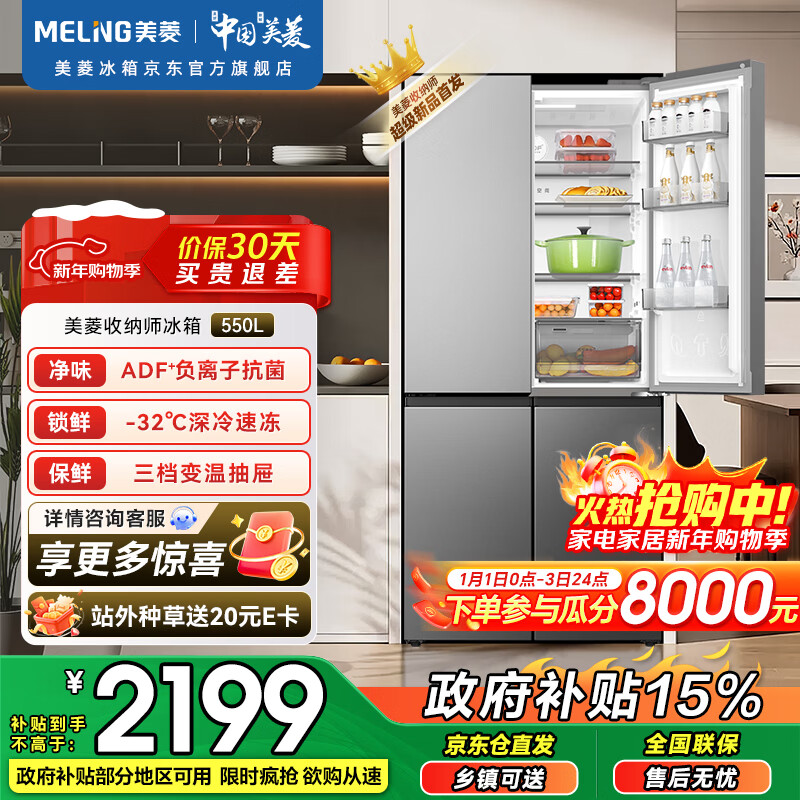 Meiling Storage Division 550L Cross Door Refrigerator Class One Energy Efficiency Dual Frequency Conversion Odor Purifying Antibacterial Intelligent Variable Temperature Frost-Free Large Capacity Xingyu Gray BCD-550WSP9CX National Subsidy