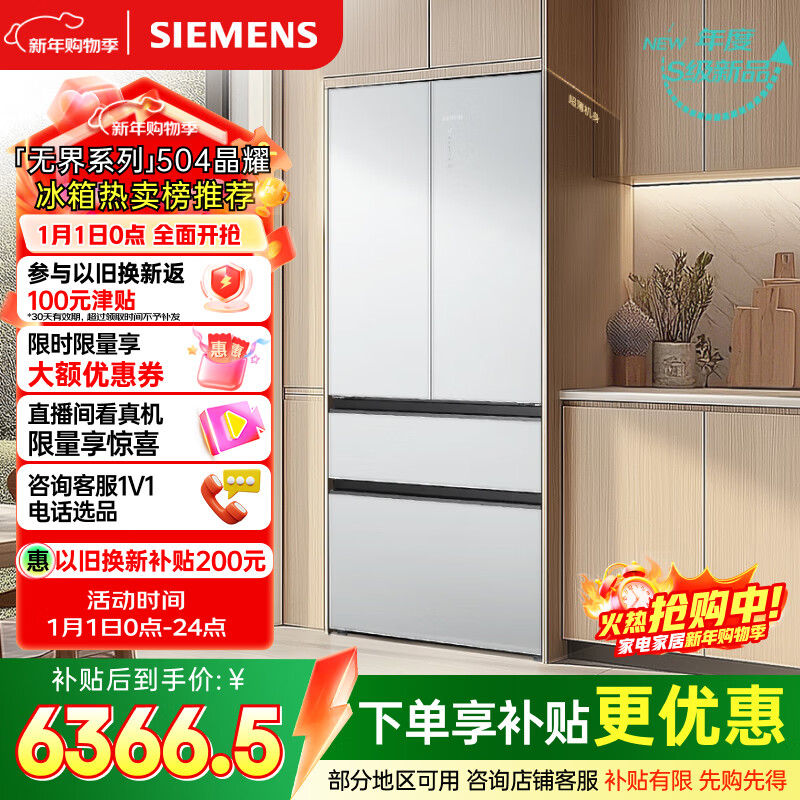 Siemens (SIEMENS) Unbounded 504L French multi-door refrigerator high-end machine king ultra-thin embedded large-capacity flat-embedded dual system dual circulation tempered glass KF89BEA63C national subsidy