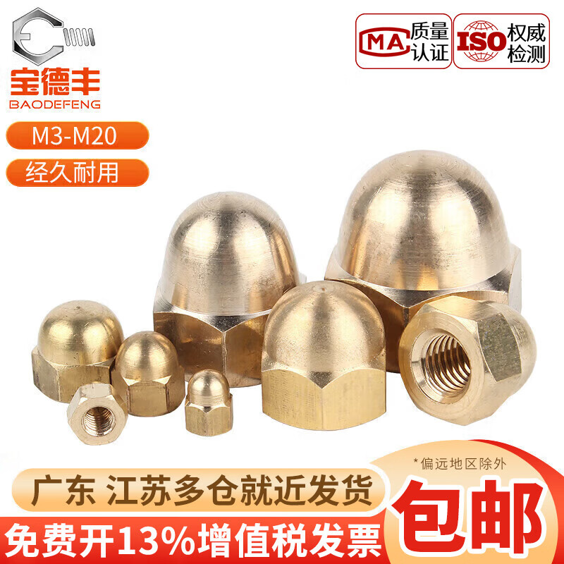 Baodefeng copper cap nut cap nut copper screw cap cap nut decorative cap national standard standard parts M6 5 pieces
