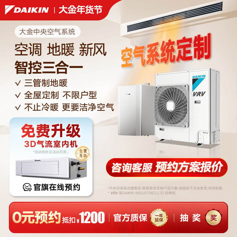 DAIKIN central air conditioning + floor heating/fresh air, one to four, one to three, air energy heating, water floor heating, full heat exchange fresh air system, household multi-split frequency conversion first-level energy efficiency, floor heating + central air conditioning, consultation for customized number of units