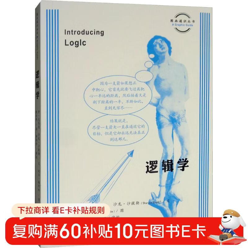 The first volume of the general picture book series: Logic