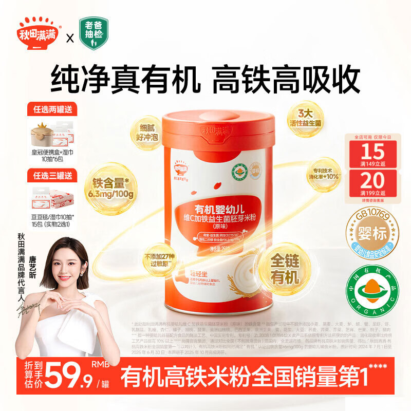 Akita Manman Baby Organic High-Iron Rice Noodles 258g Original Nutritional Food Supplement for 6-12 Months Baby Vitamin C Plus Iron Rice Powder 6 Months+