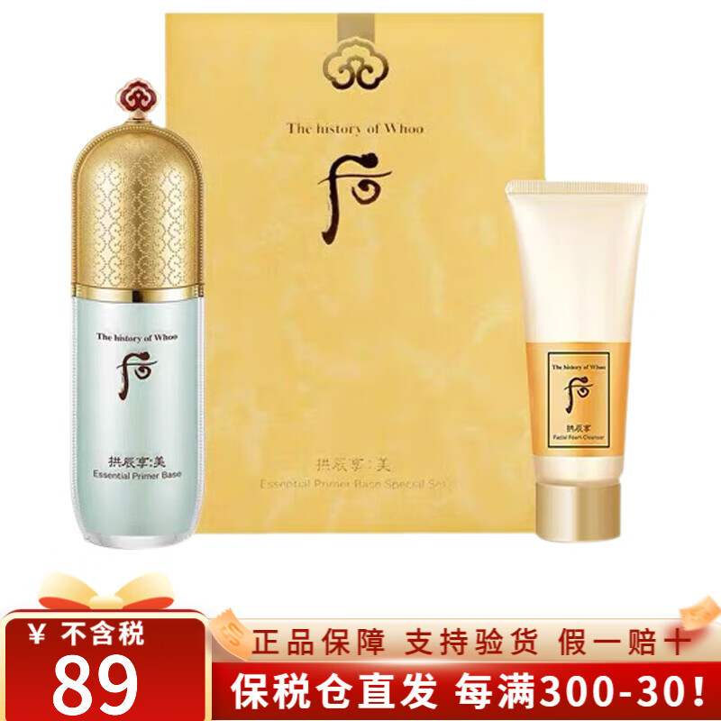 Hou (The history of Whoo) Whoo imported from South Korea Hou Gongchenxiang Essence Isolation Cream Concealer Beauty Jade Brightens Even Skin Color Long-lasting Gift Gongchenxiang Green Isolation Cream 40ml Micro Flash
