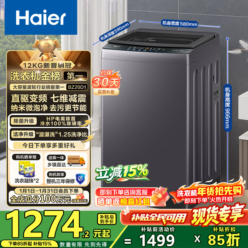 Haier pulsator washing machine fully automatic lazy home 12 kg large capacity direct drive frequency conversion first level energy efficiency sterilization whirlpool washing machine 1.25 washing ratio BZ20D1 15% replacement subsidy