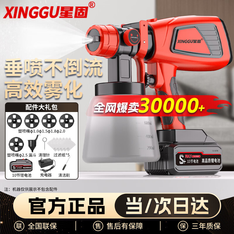 Xinggu Electric Paint Spray Machine Latex Paint Spray Machine Lithium Electric Spray Paint Gun Spray Wall Artifact Handheld Watering Can High Atomization 10-Cell Single Electric丨Infinitely Variable Speed丨Long-lasting Battery Life