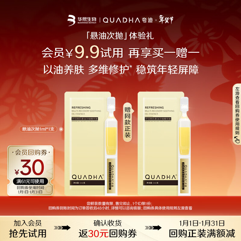 Quadi Suspension Oil Second Throwing Essence 1ml*1 Bottle Hyaluronic Acid Repair Skin Care Products Huaxi Bio