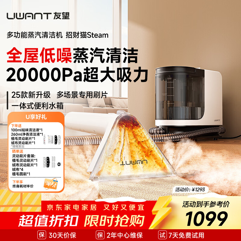 UWANT flagship multi-functional steam cleaner fabric cleaning machine washing and suction all-in-one machine whole house household carpet sofa mattress Lucky Cat Steam
