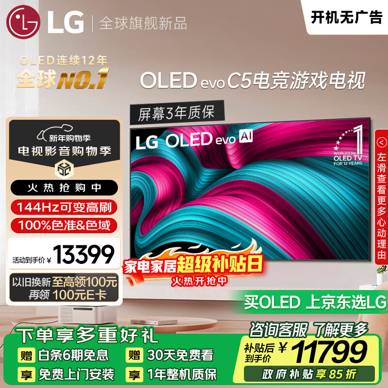 LG high-end C5 series 65-inch OLED TV 4K ultra-high definition giant screen viewing AI TV 144Hz high brush 65C4 upgraded model OLED65C5PCA