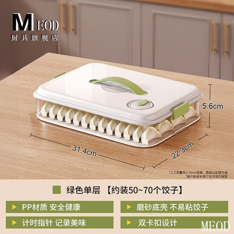 MEOD Japan imported high-quality dumpling compartment box for household food-grade freezing special sealed dumplings and wontons quick-frozen kitchen 1 layer can be carried and can hold 60 dumplings/anti-stick bottom/timer