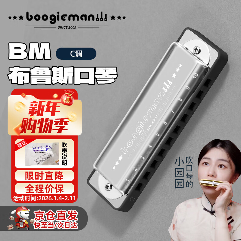 BoogieMAN Yuanyuan's same harmonica PADDY ten-hole blues harmonica blues 10-hole adult children beginners C key