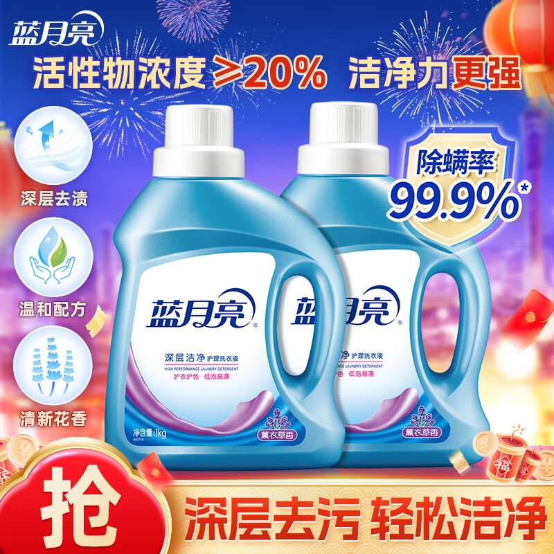 Blue Moon Laundry Detergent Deep Cleansing Low Foaming Easy Rinse Laundry Detergent 1kg*2 Bottles Clean Lavender